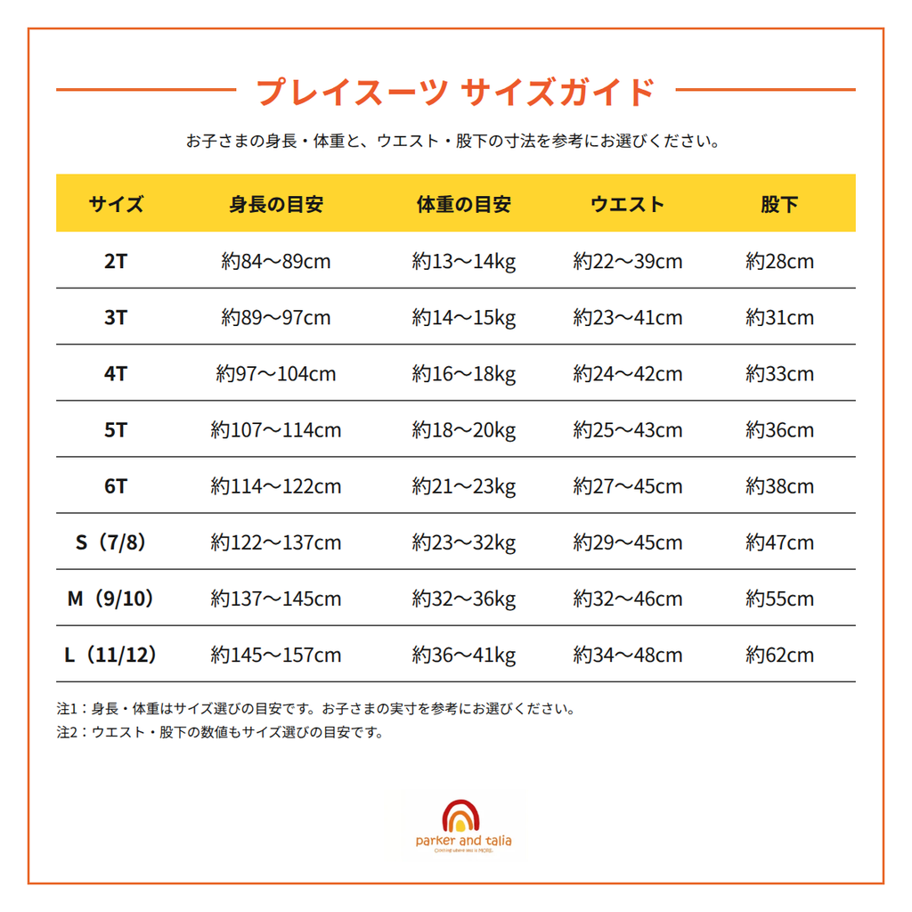 肌にやさしいタグレス プレイスーツ