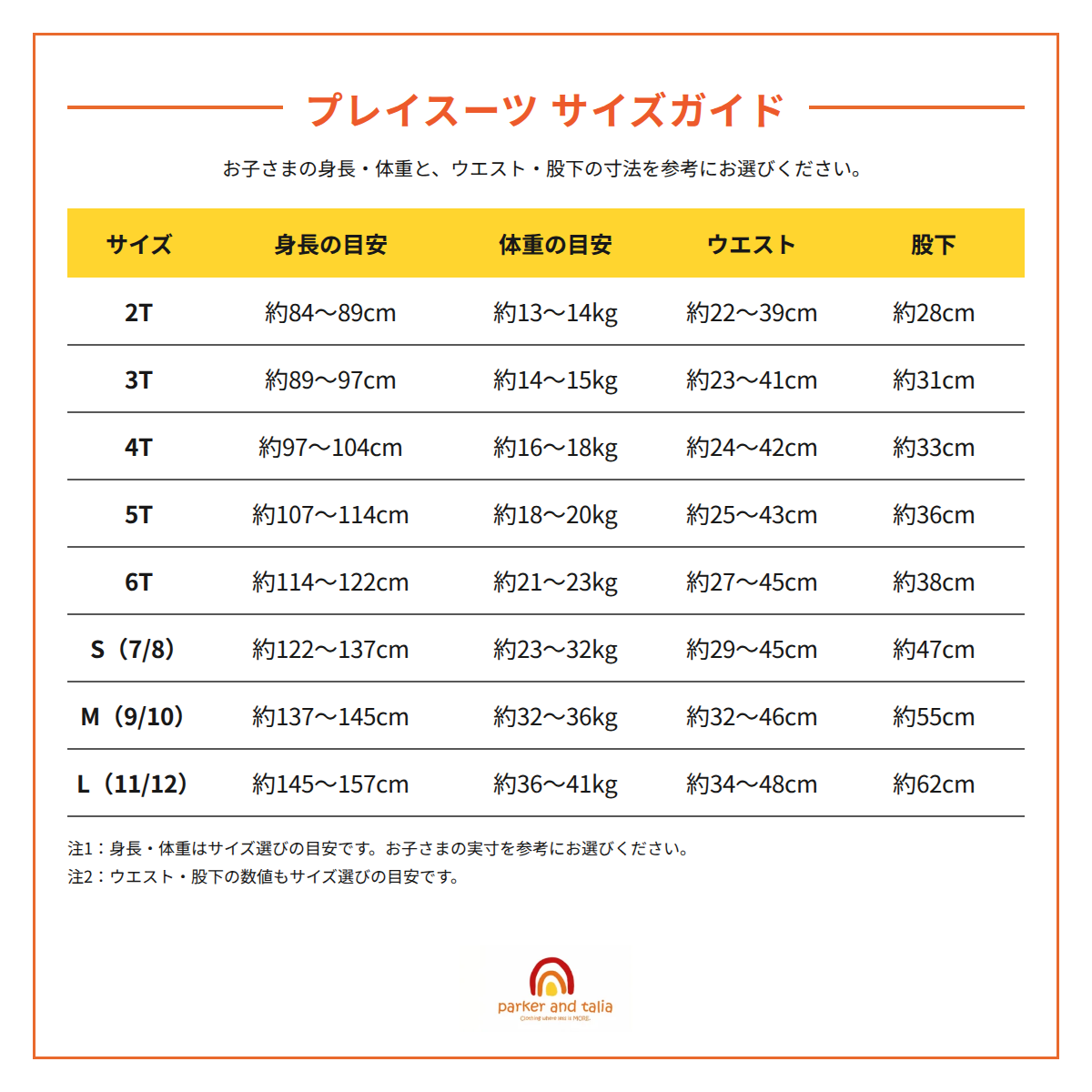 肌にやさしいタグレス プレイスーツ